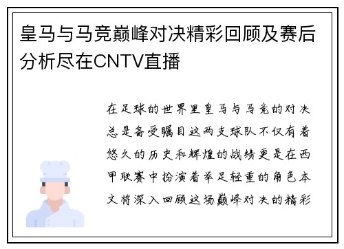 皇马与马竞巅峰对决精彩回顾及赛后分析尽在CNTV直播